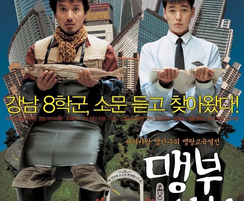6 Korean Films About Fathers and Sons, From Drama to Comedy